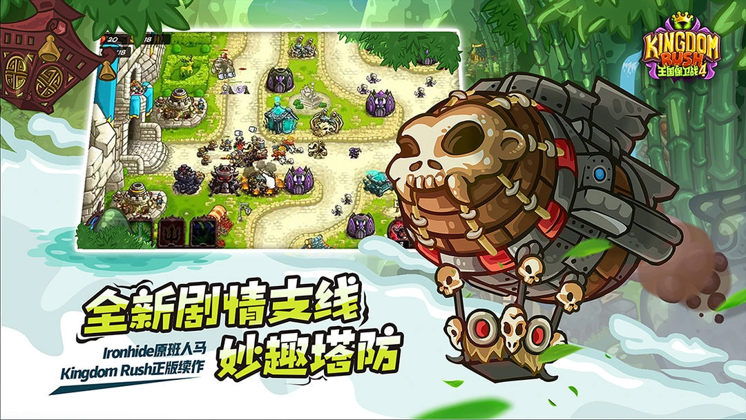 王国保卫战4复仇手机正版图2
