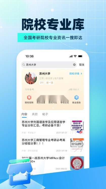 考研帮官方版图2
