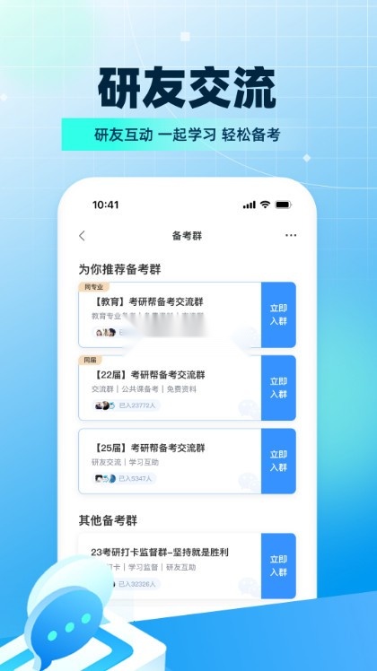 考研帮官方版图5