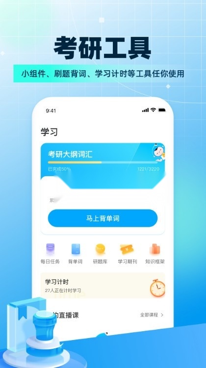 考研帮官方版图3