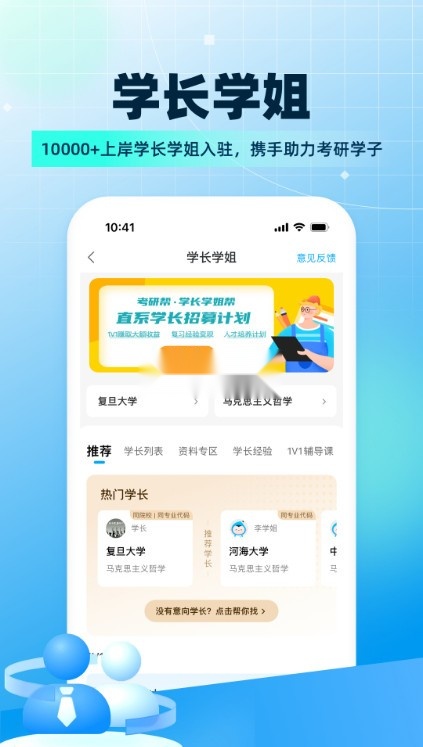 考研帮官方版图4
