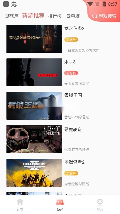飞鸽云无广告版图8
