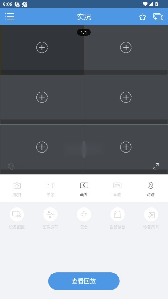 ezview安卓官方版图2