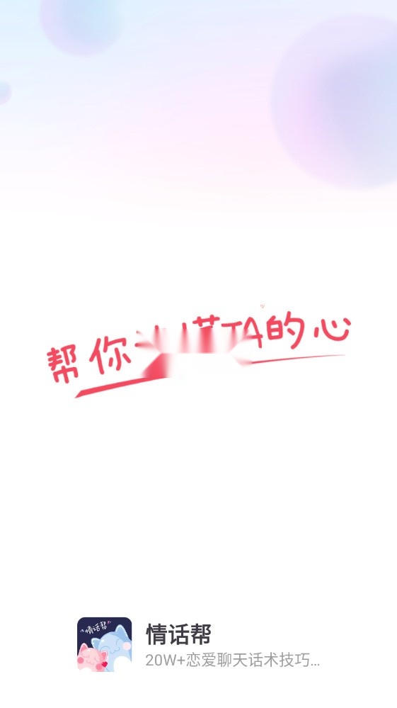 情话帮安卓直装版图1