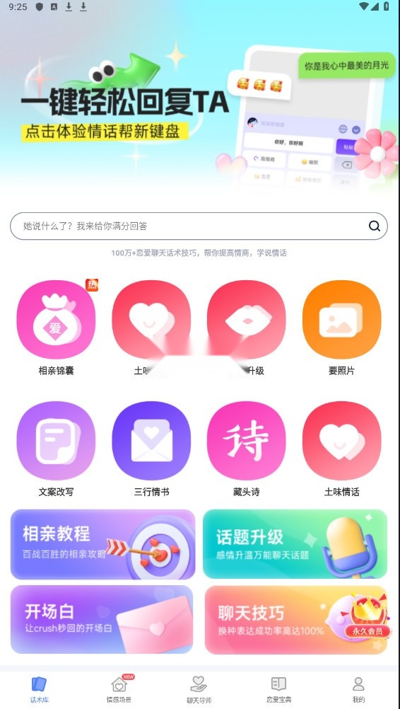 情话帮安卓直装版图3