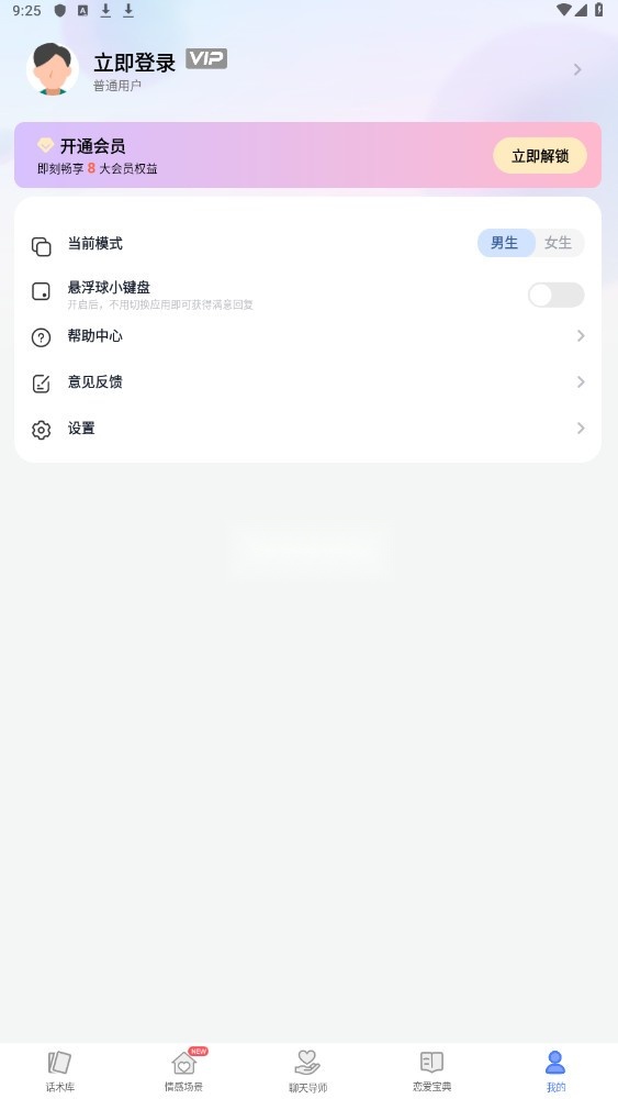 情话帮安卓直装版图4