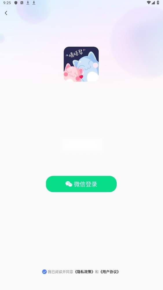 情话帮安卓直装版图2