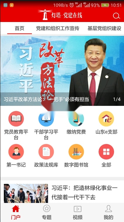 灯塔党建在线直装版图1