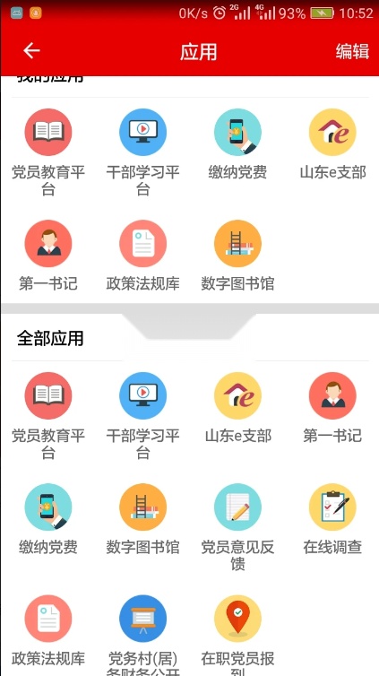 灯塔党建在线直装版图4