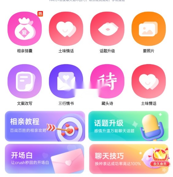情话帮安卓直装版图5