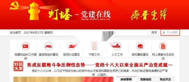 灯塔党建在线直装版图5