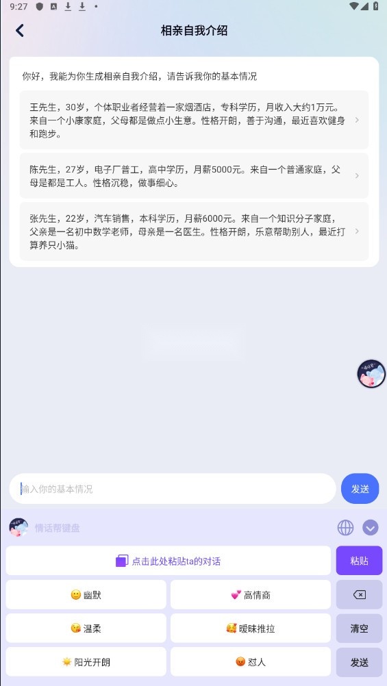 情话帮安卓直装版图7