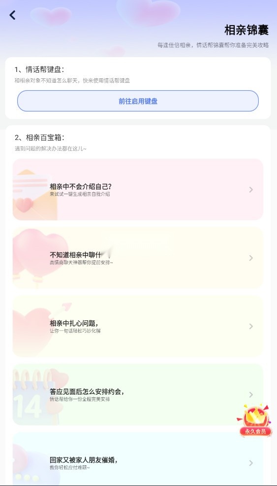 情话帮安卓直装版图6