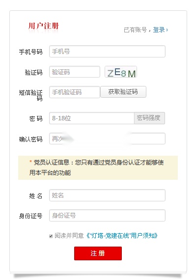 灯塔党建在线直装版图7