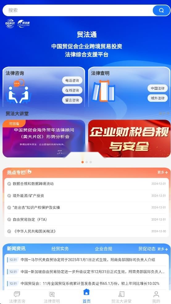 贸法通平台最新版图1