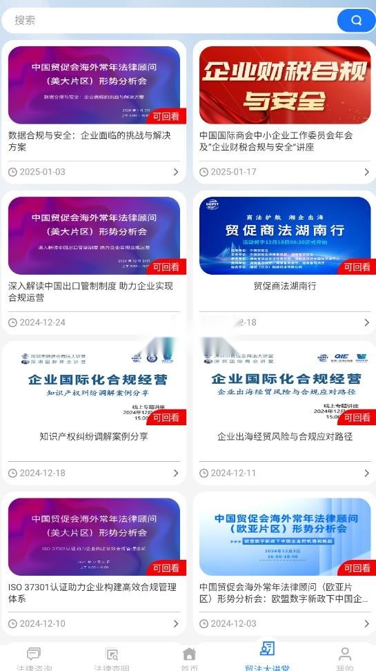 贸法通平台最新版图5