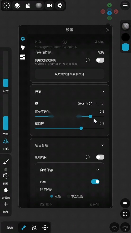 Sculpt+最新版图4