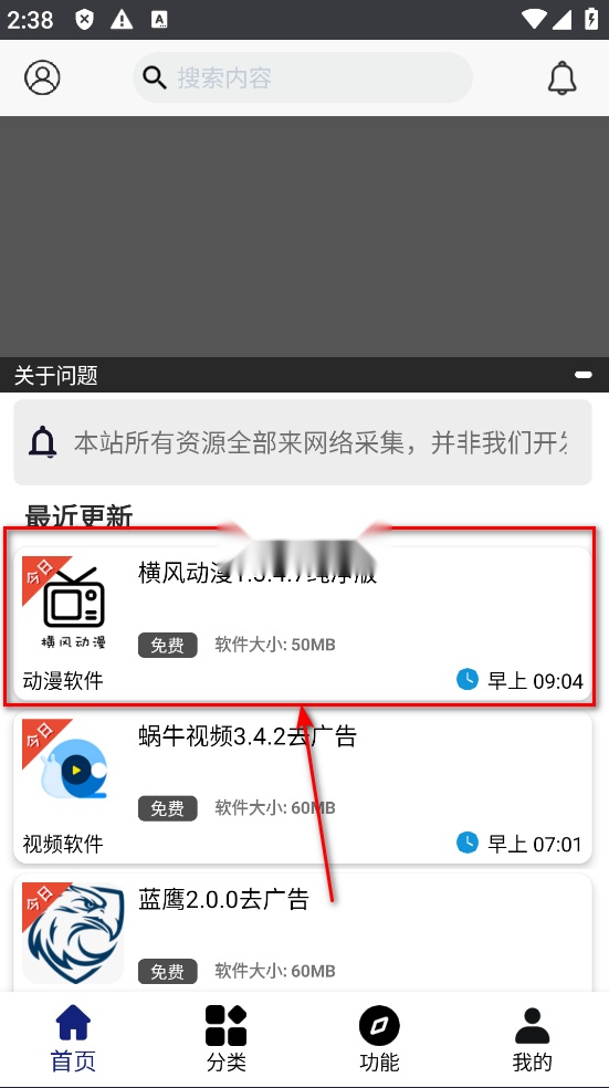 酷酷软件库手机免费版图8