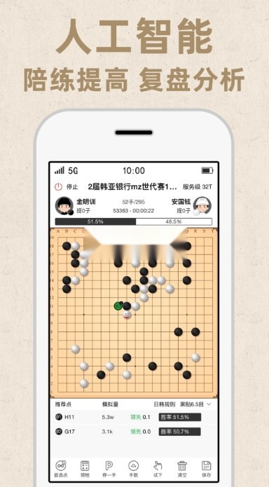 弈客围棋对弈大厅游戏正版图3