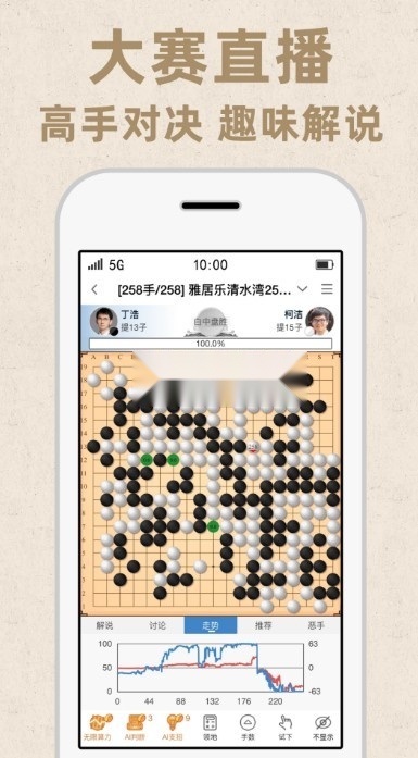 弈客围棋对弈大厅游戏正版图2