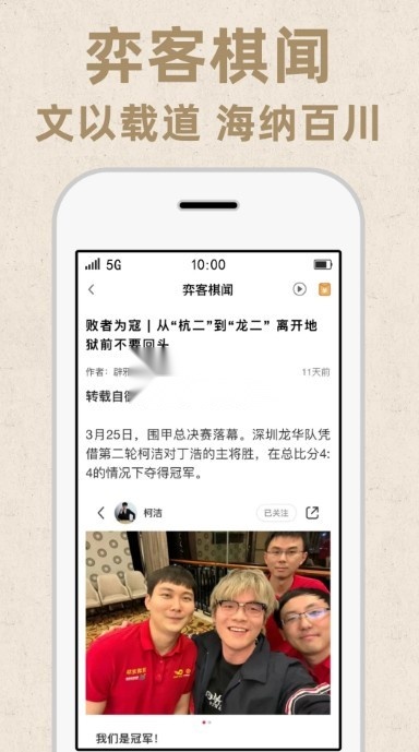弈客围棋对弈大厅游戏正版图5
