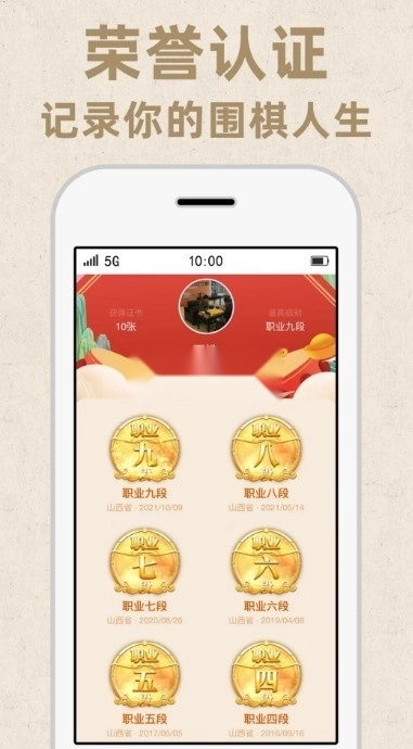 弈客围棋对弈大厅游戏正版图4