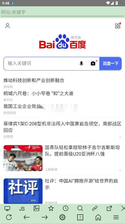 超微浏览器官方正版图3