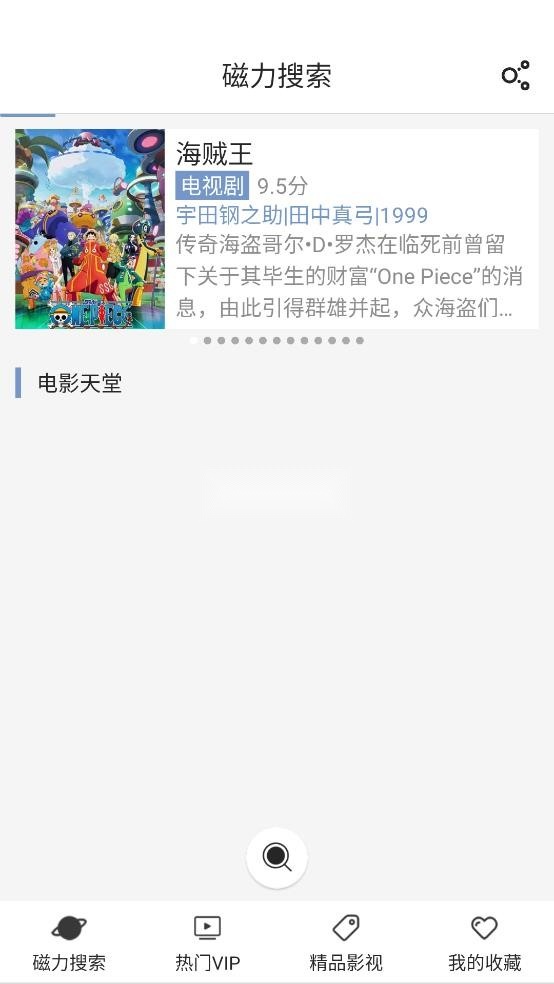 磁力星球手游无广告版图3