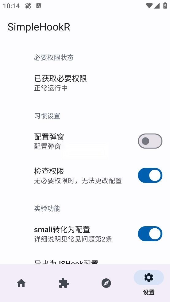 simplehookr软件_beta游戏无广告版图3
