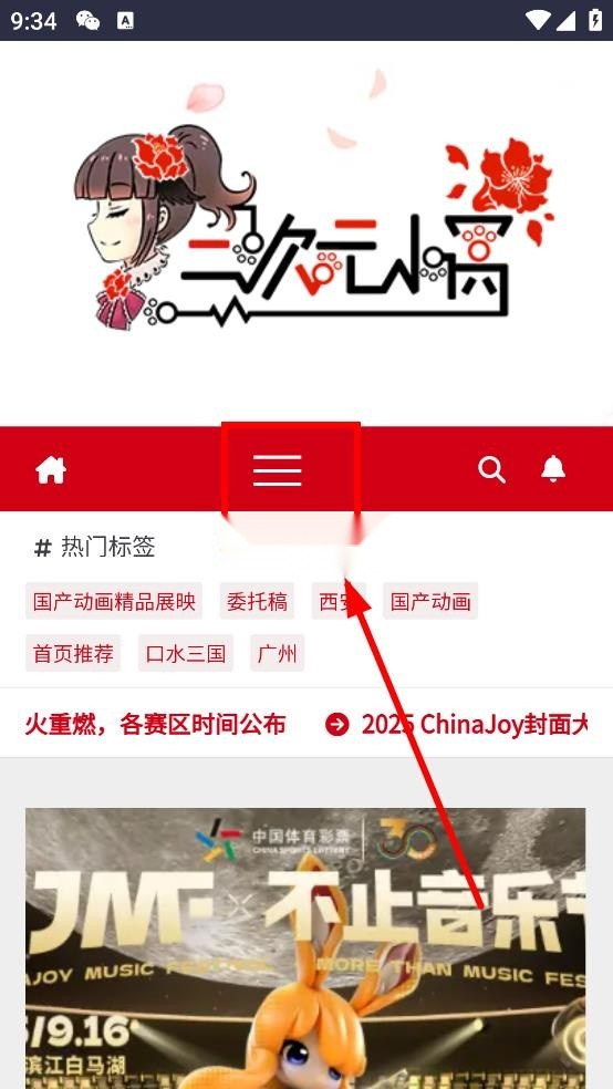 二次元小窝免费版图5