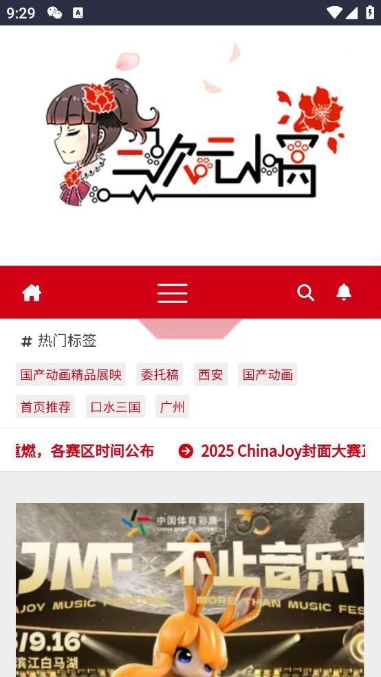 二次元小窝免费版图1
