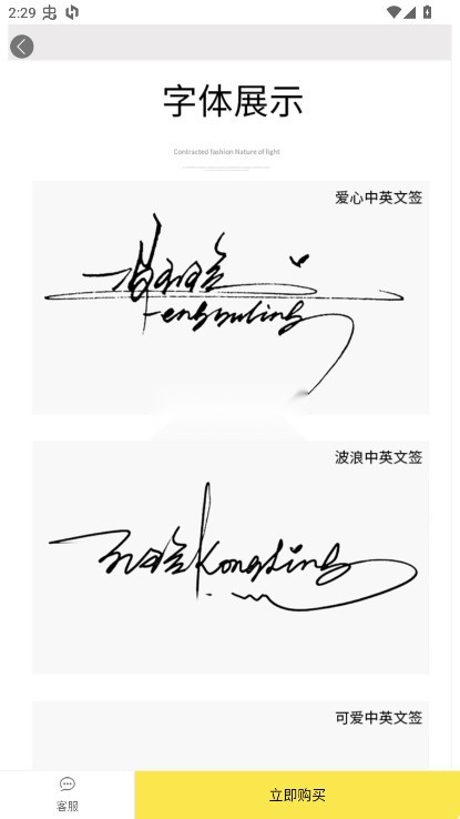 签名设计大师安卓免费版图4
