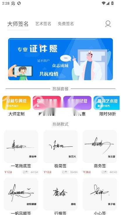 签名设计大师安卓免费版图1