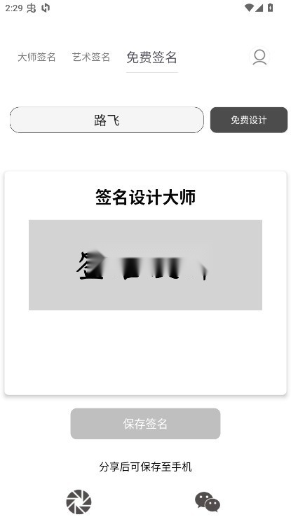 签名设计大师安卓免费版图2
