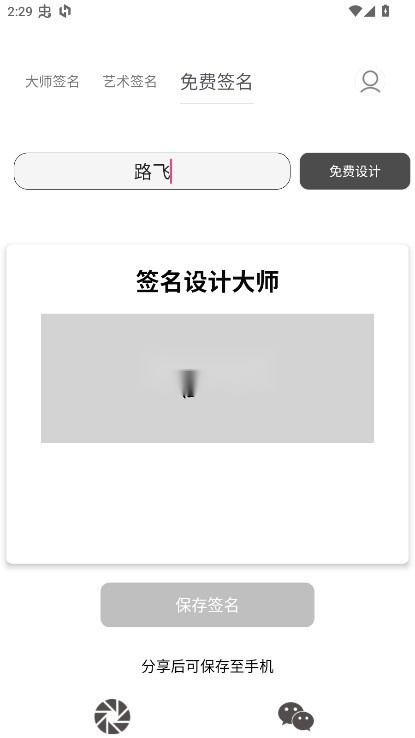 签名设计大师安卓免费版图3