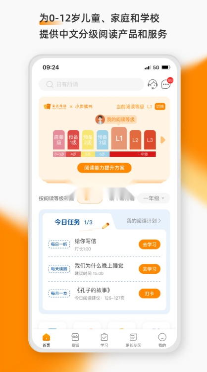 亲近母语手游免费版图1