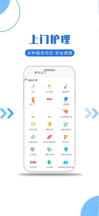 医护到家无广告版图2