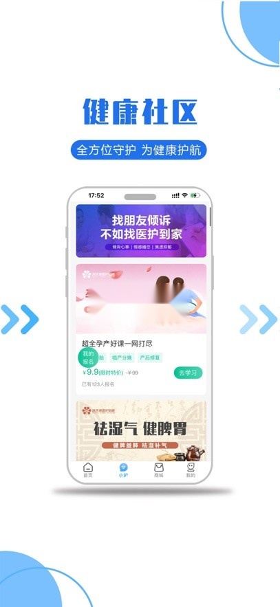 医护到家无广告版图4