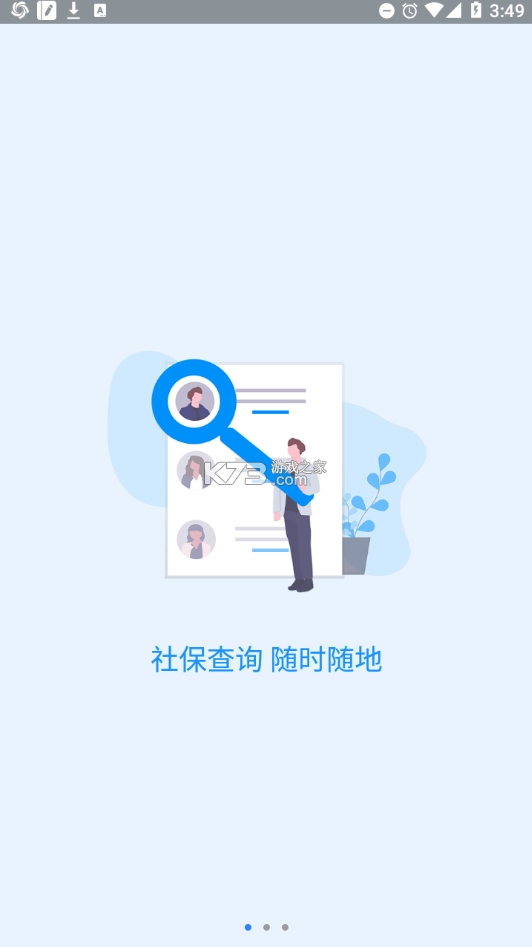河南社保直装版图3