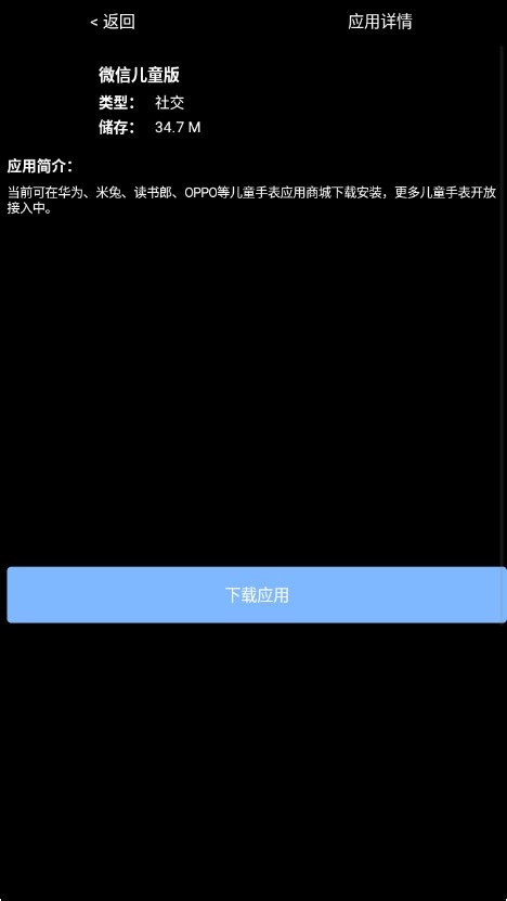 无空手表应用商店免费原版图7
