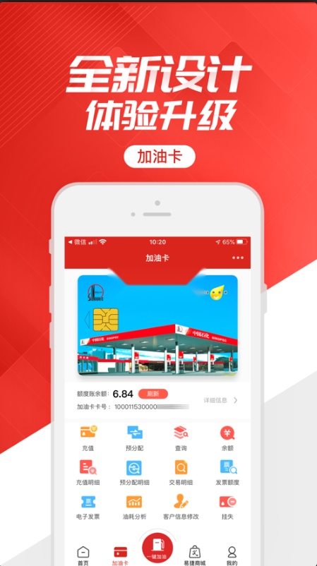 石化办工(移动应用中心)手机正版图4