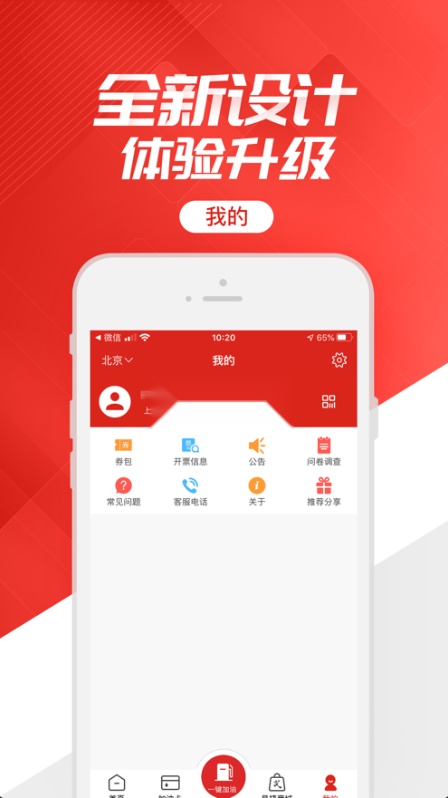 石化办工(移动应用中心)手机正版图1