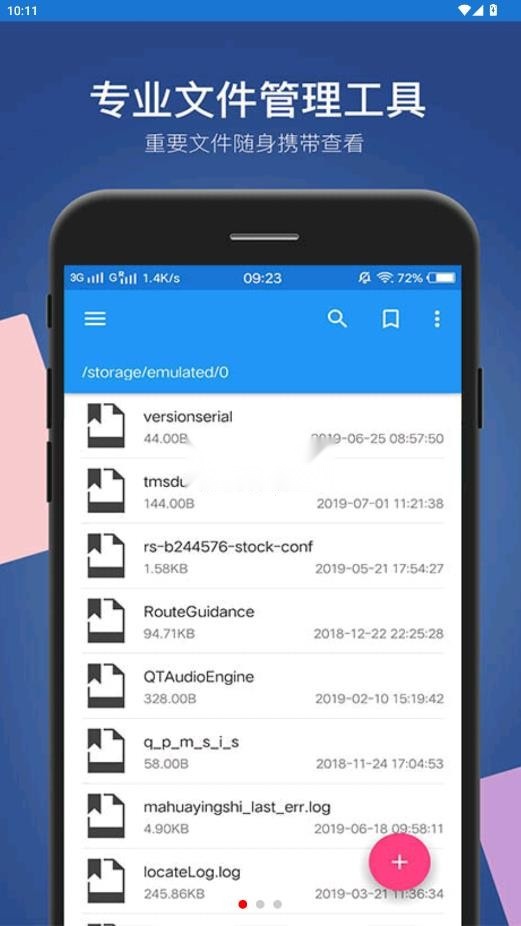 小白文件管理器apk免费版图4