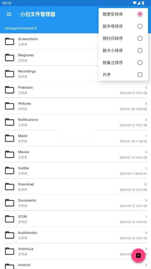 小白文件管理器apk免费版图3