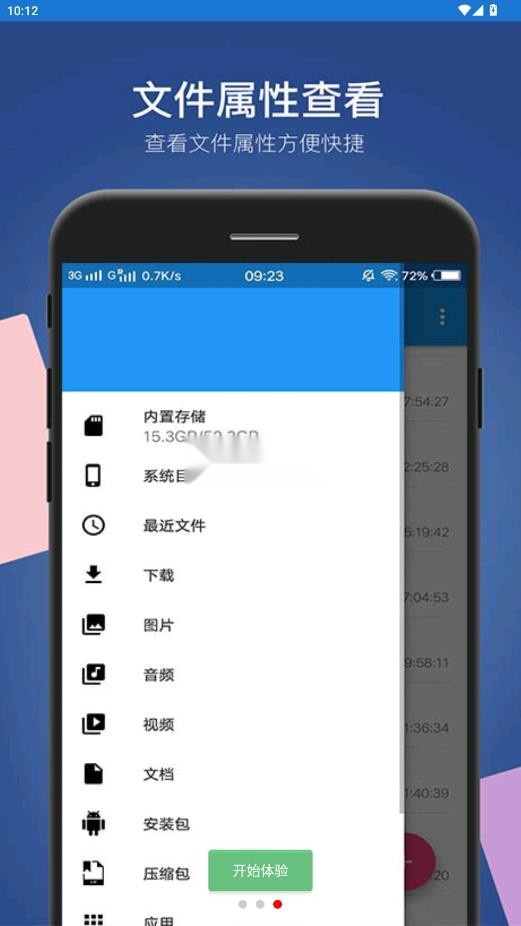 小白文件管理器apk免费版图5