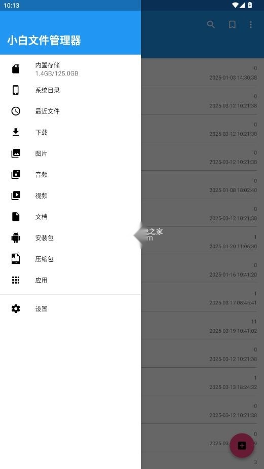 小白文件管理器apk免费版图2