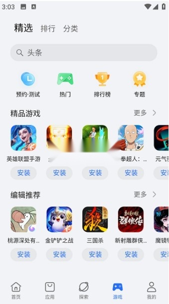 荣耀应用商店手机正版图4