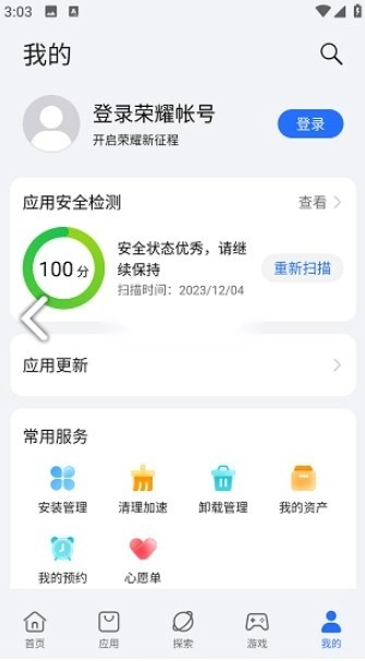 荣耀应用商店手机正版图3