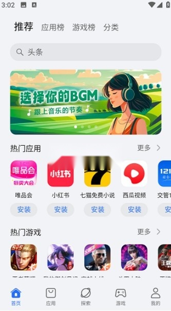 荣耀应用商店手机正版图2