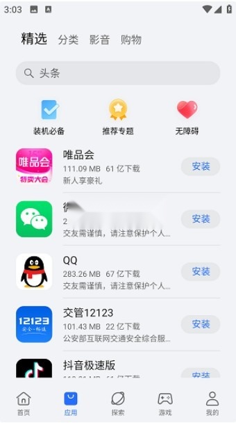 荣耀应用商店手机正版图1